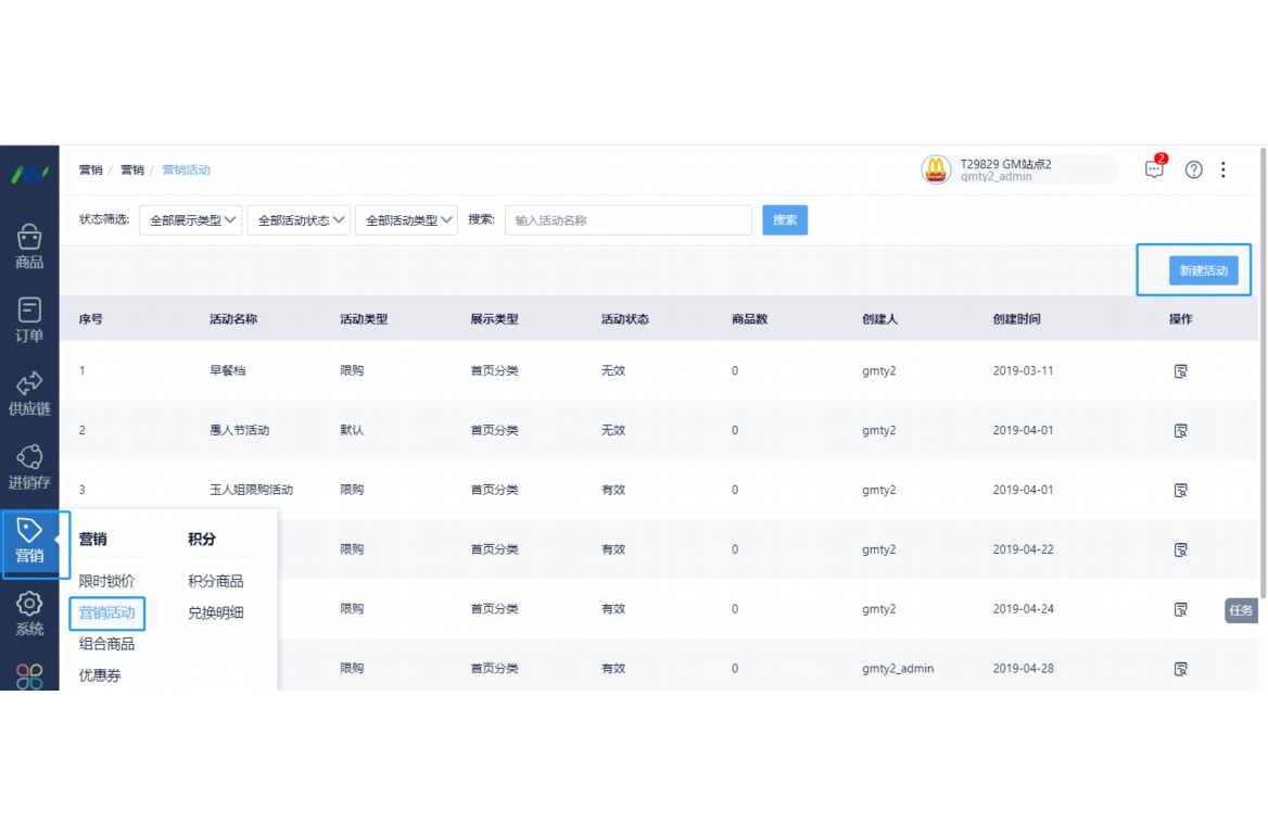 供应链管理服务平台