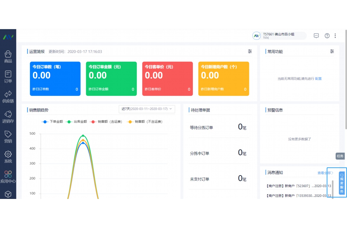 进销存erp管理系统