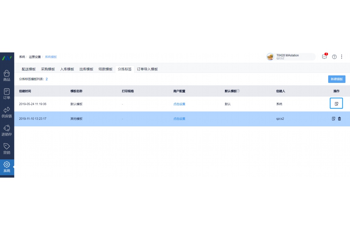 供应链系统名称