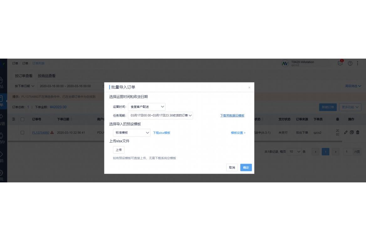 供应链管理软件十大排名