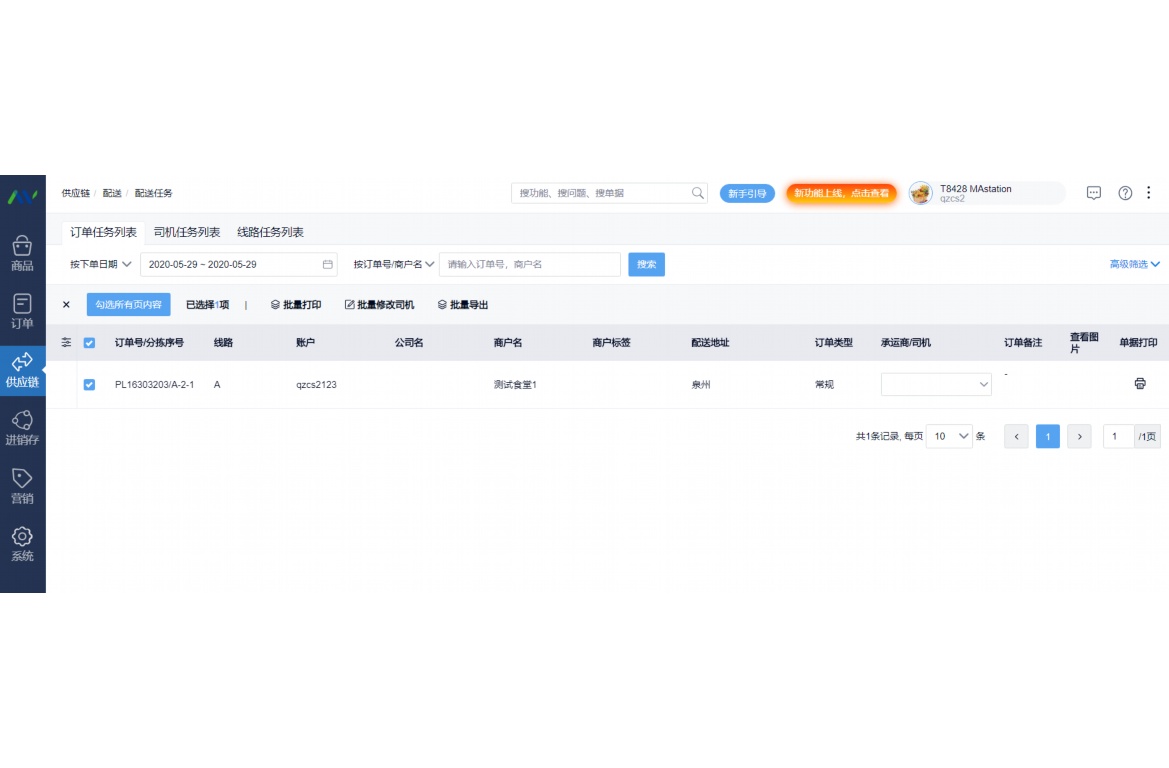 农夫配送管理系统