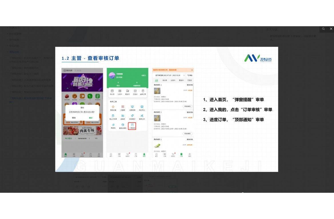 生鲜erp管理系统