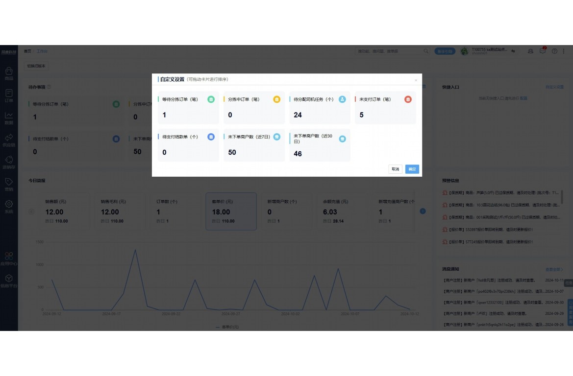 生鲜配送管理系统