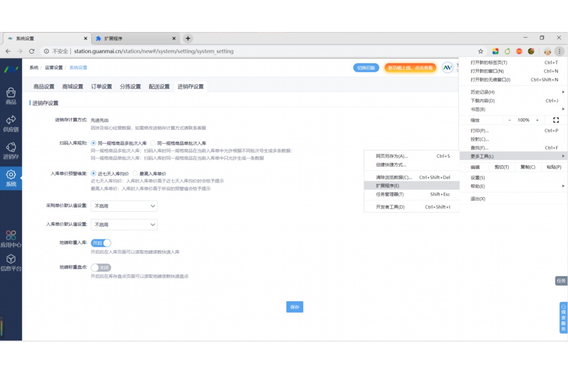 农产品安全追溯系统