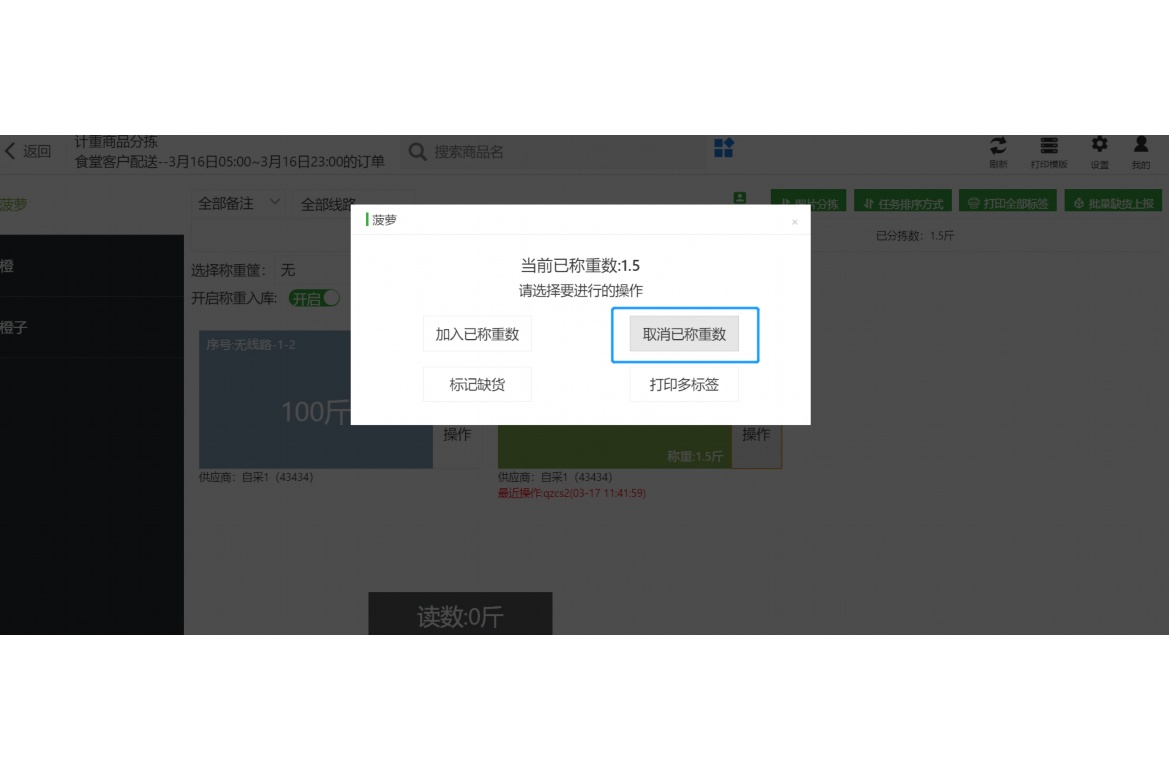 农产品溯源管理系统