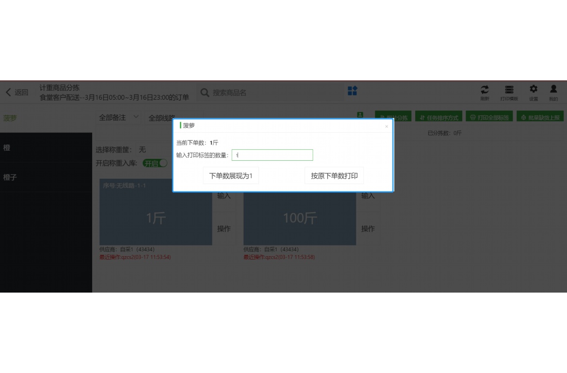 农产品溯源系统的好处