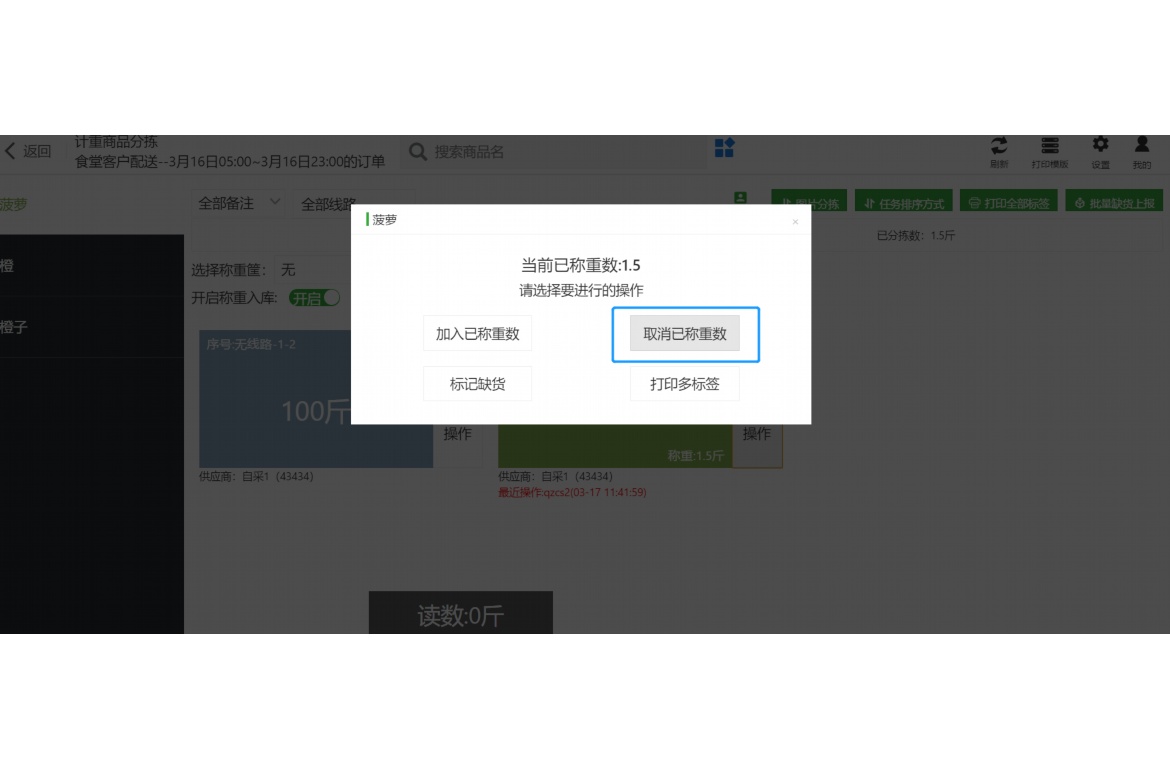 农业果树溯源系统图