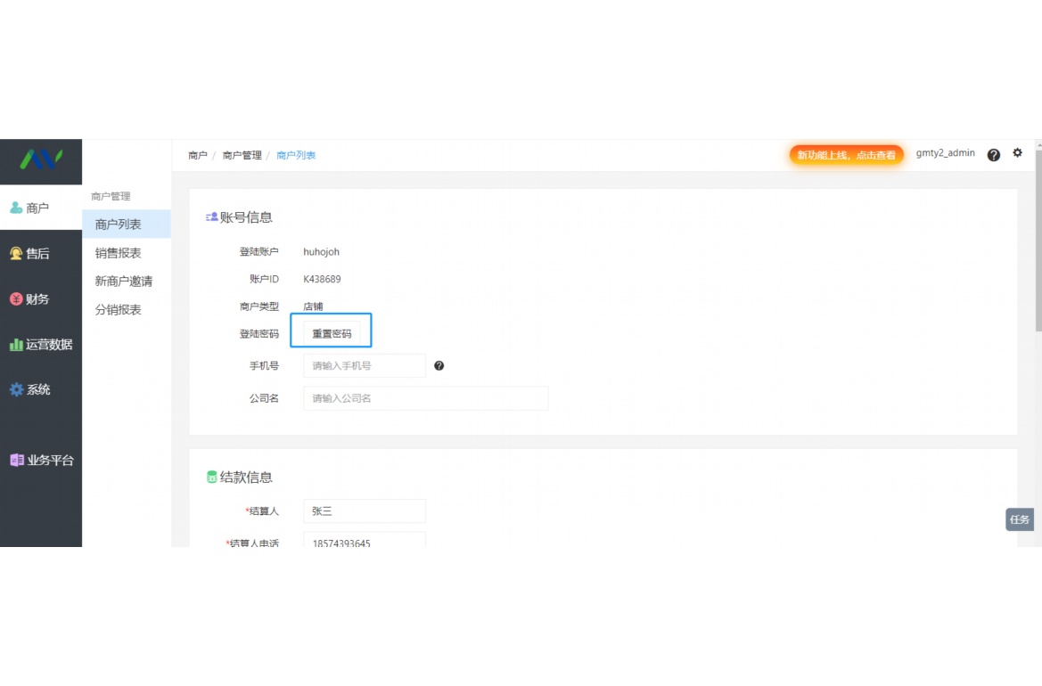 派单软件使用教程