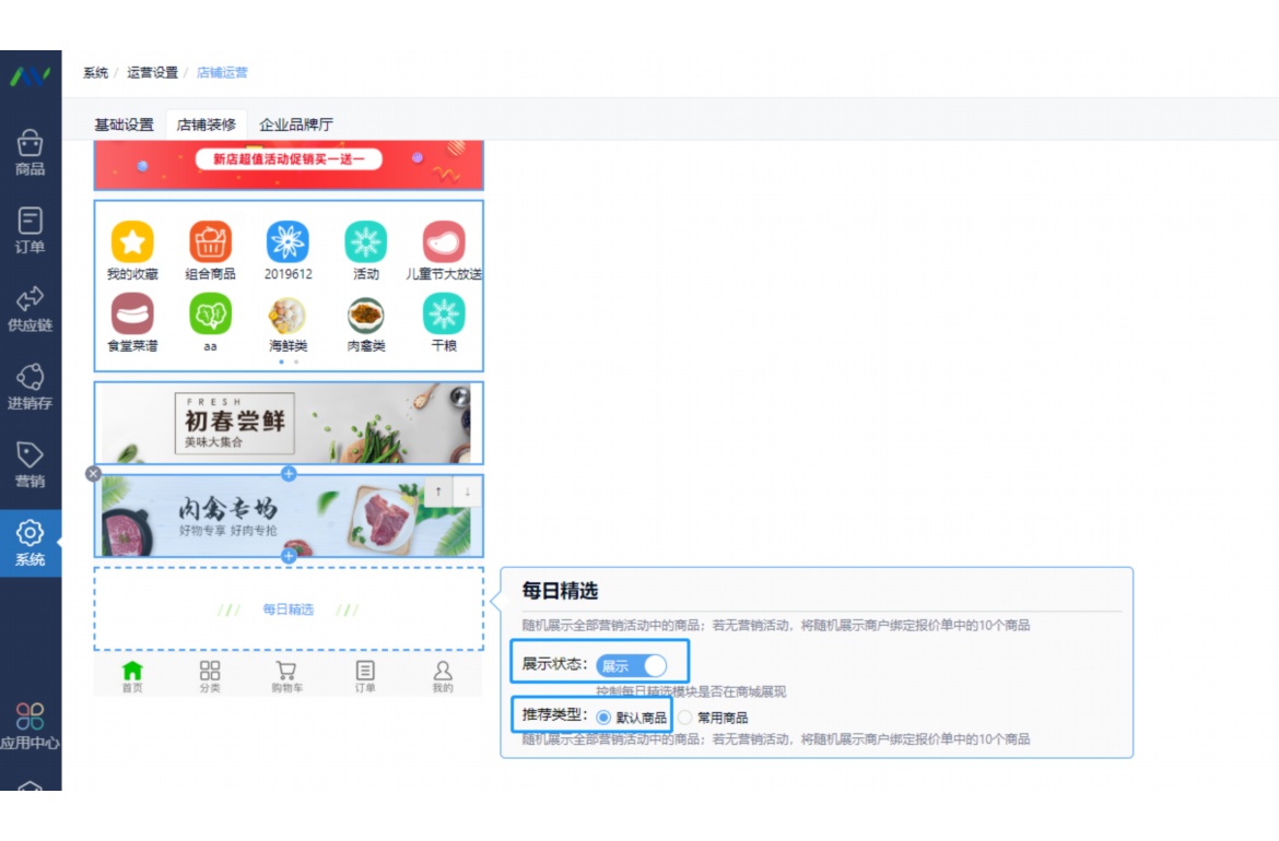 生鲜配送智慧管理系统怎么用