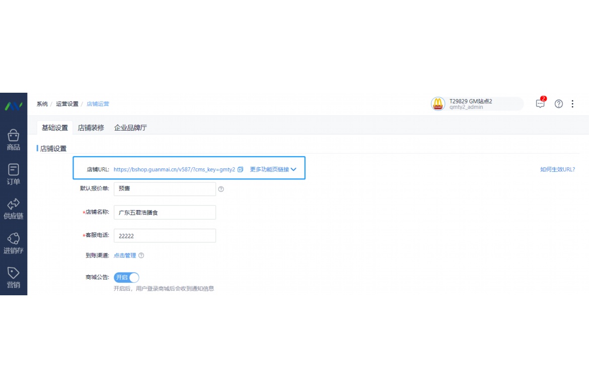 生鲜配送信息系统