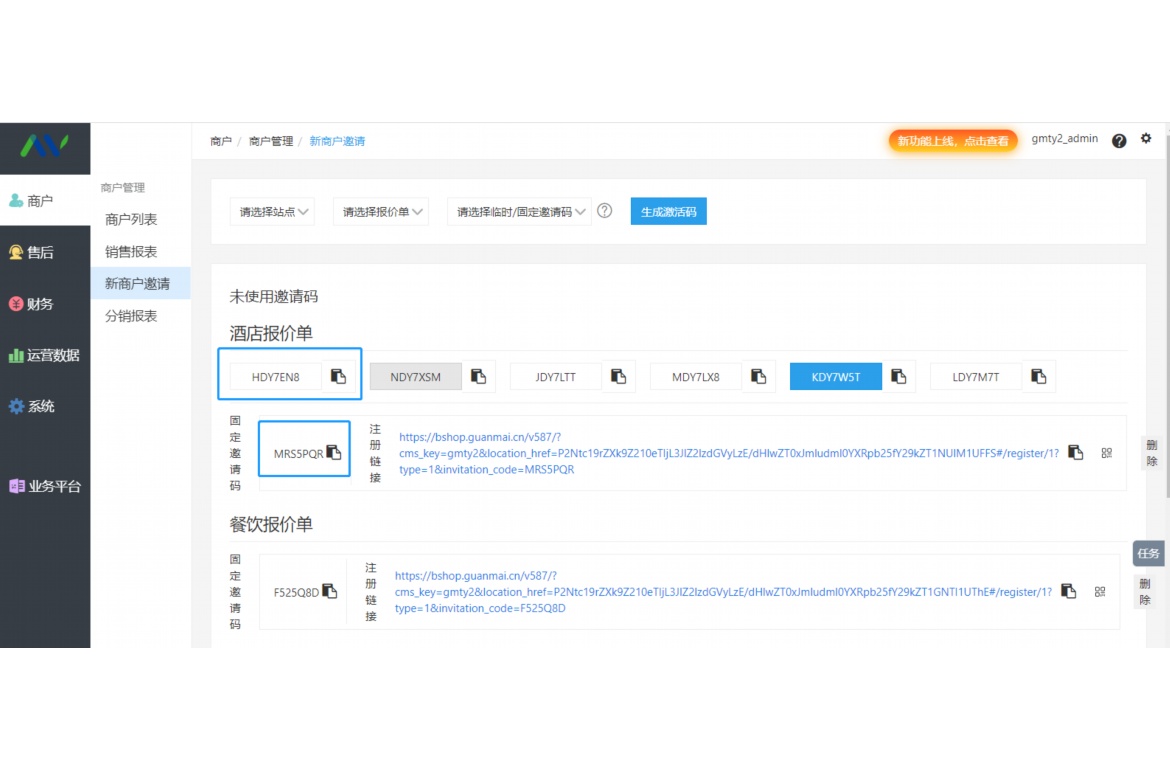 生鲜物流配送系统