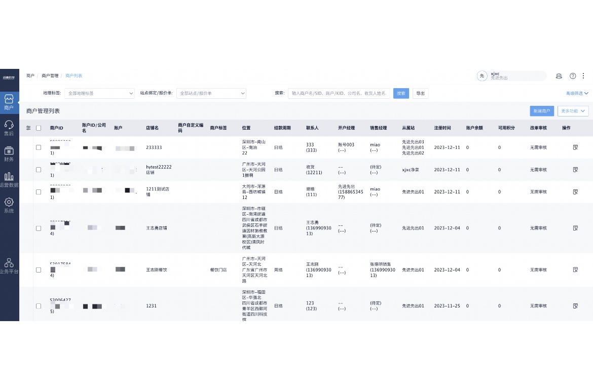 生鲜配送erp管理系统