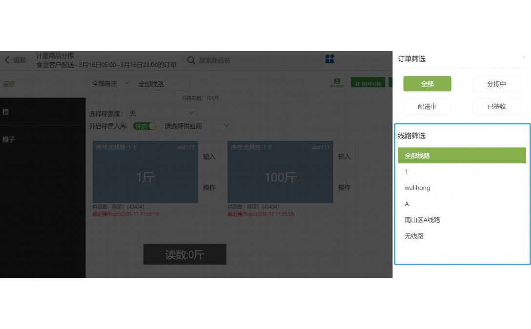 食堂供应链管理软件哪个好