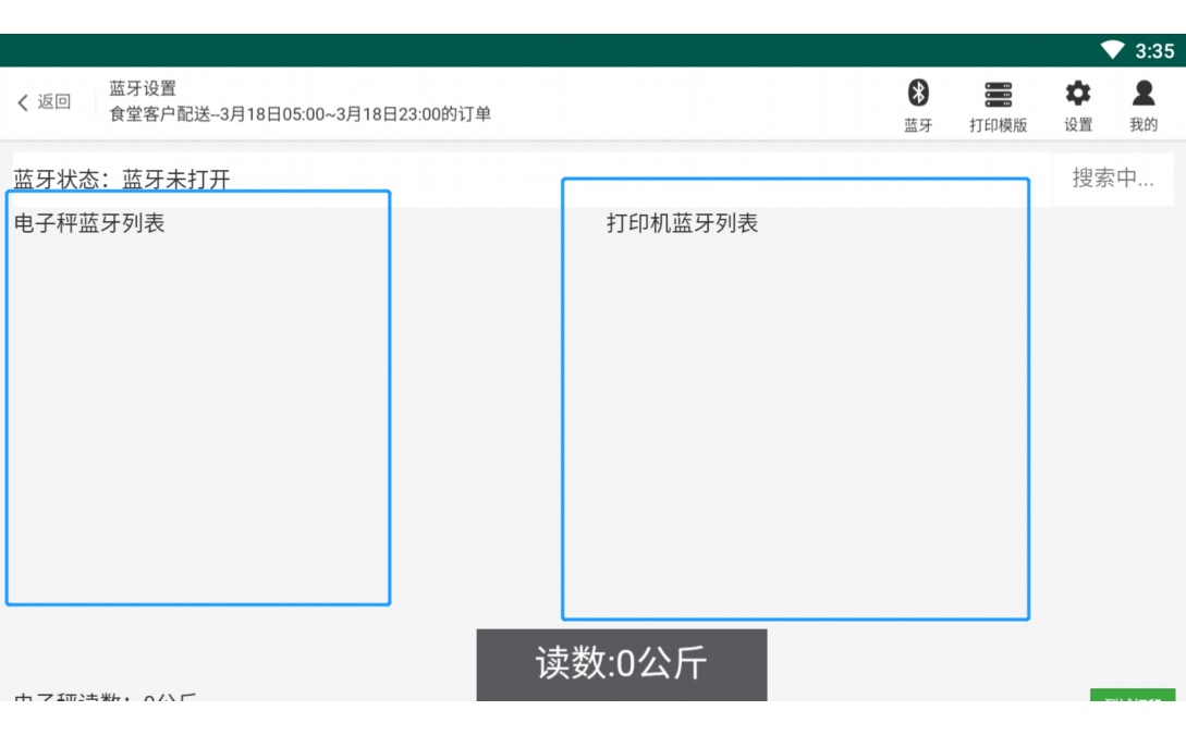 蔬菜配送单子