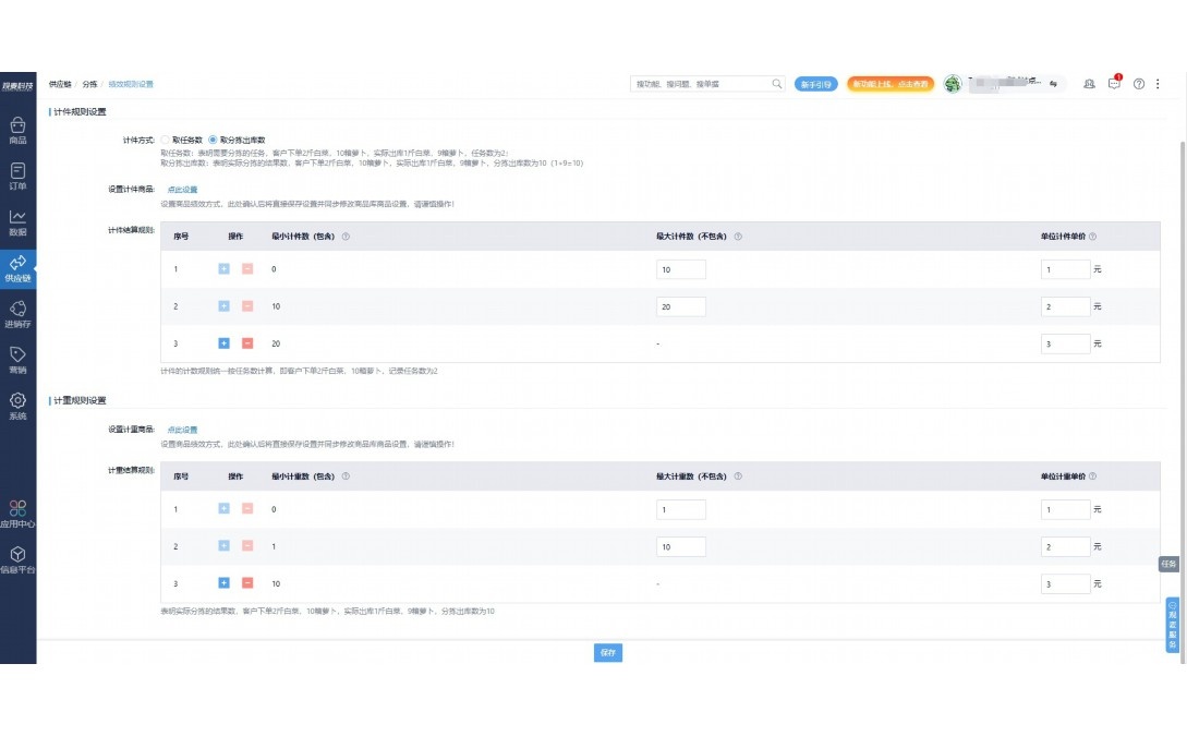 蔬东坡erp