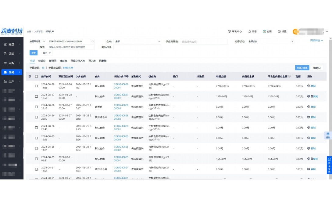 水果蔬菜销售软件