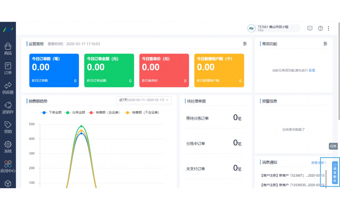 智慧农贸生鲜配送管理系统怎么样