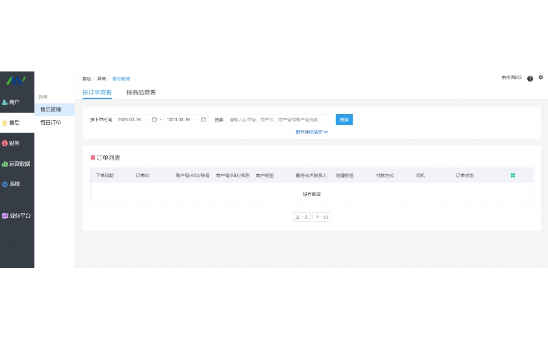 智慧农业典型系统架构图
