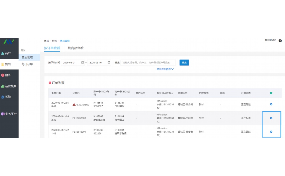 智慧农业系统结构图