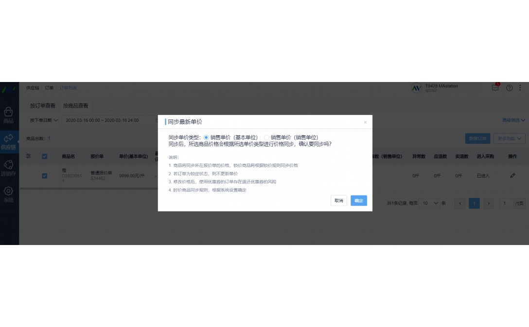 智慧农贸溯源管理系统