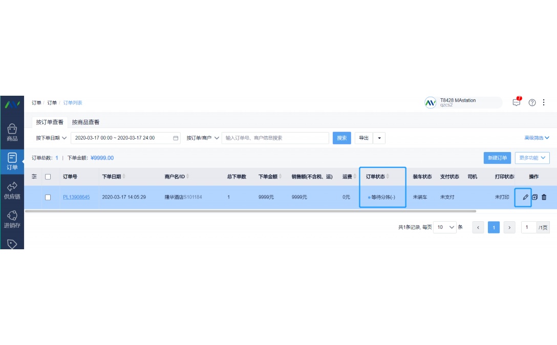 中央厨房配送系统