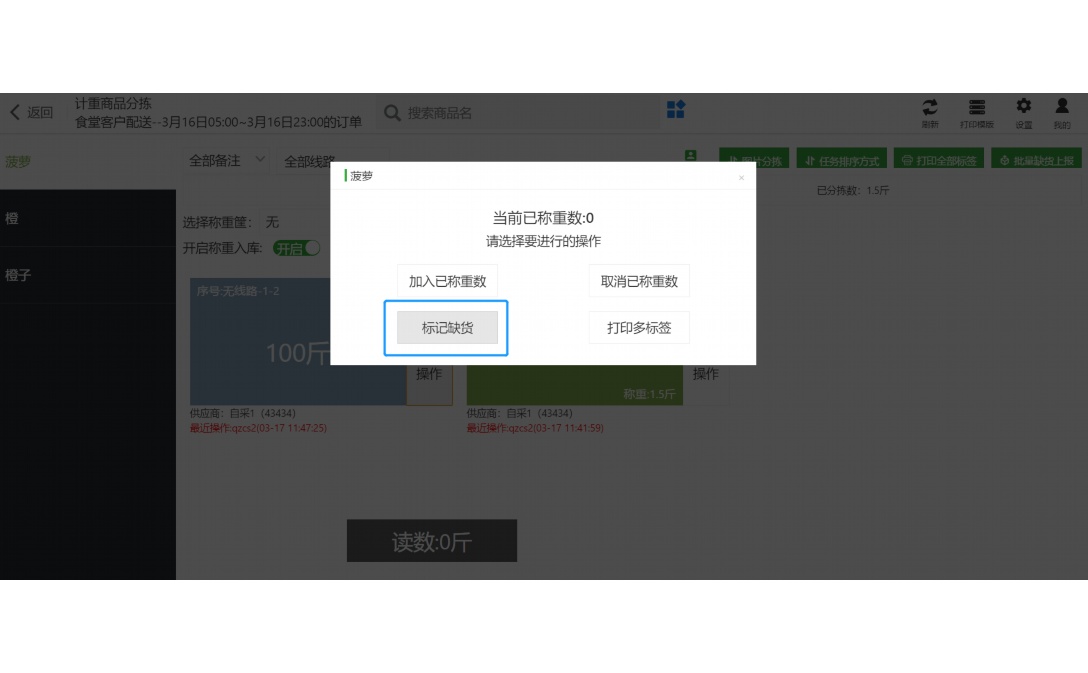 株洲食尚鲜生市场