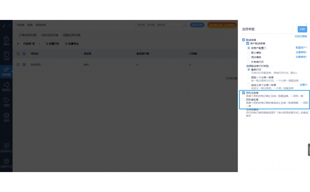 京东分拣系统app