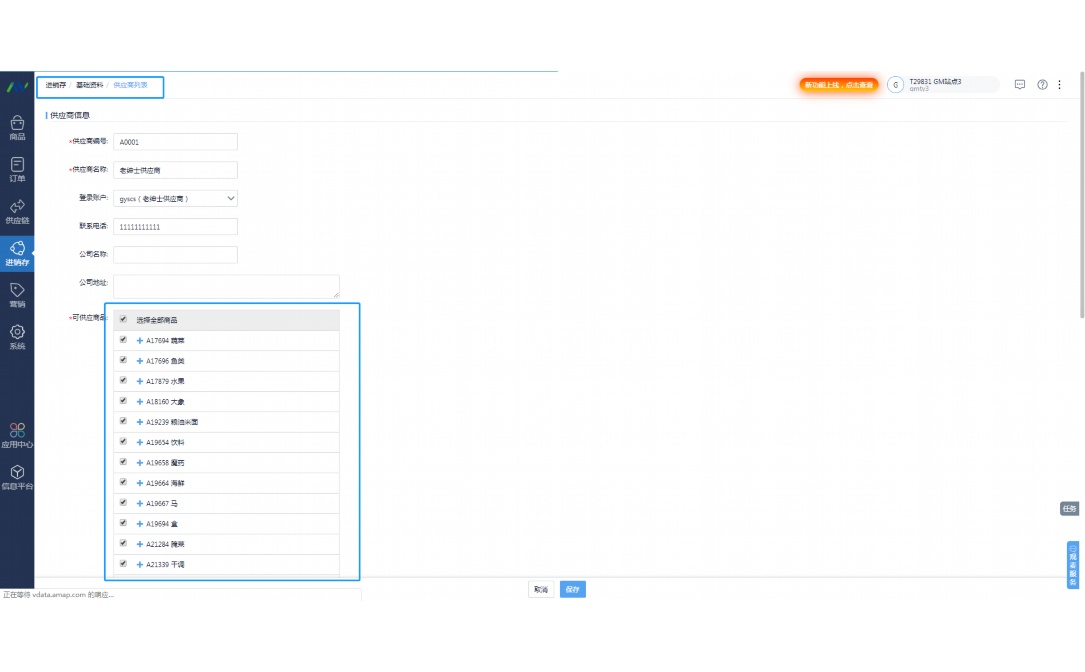 蔬菜分拣配送系统软件排名