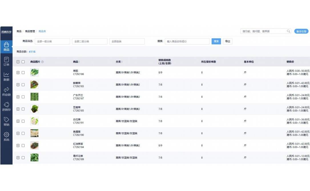 配送中心蔬菜分拣