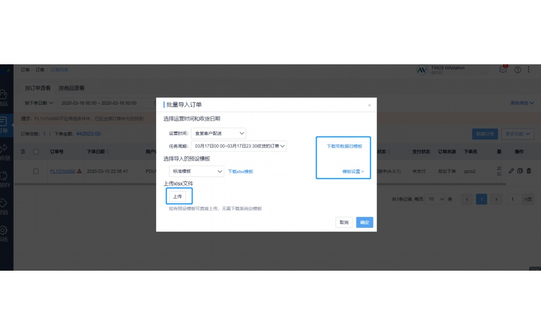 蔬菜分拣系统软件开发方案