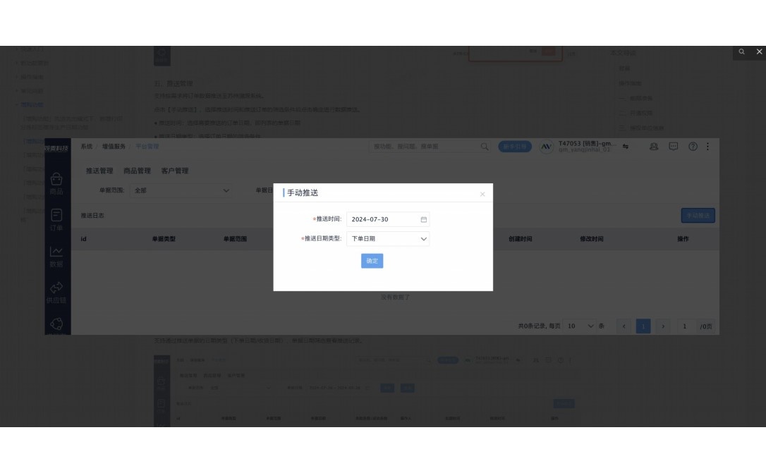 生鲜分拣中心图