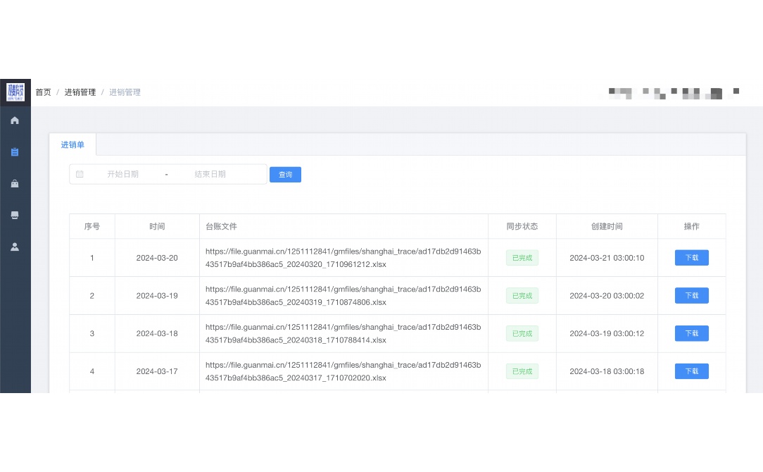 生鲜宅配进销存管理软件