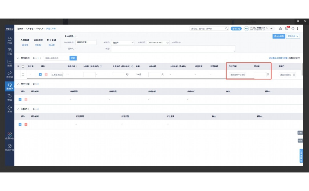 生鲜电商erp