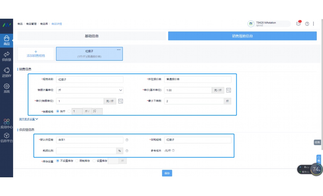 生鲜仓库管理系统