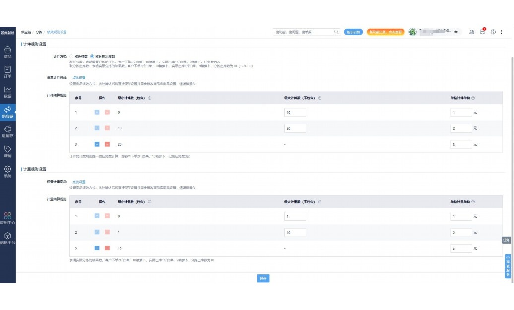 生鲜进销存表格模板
