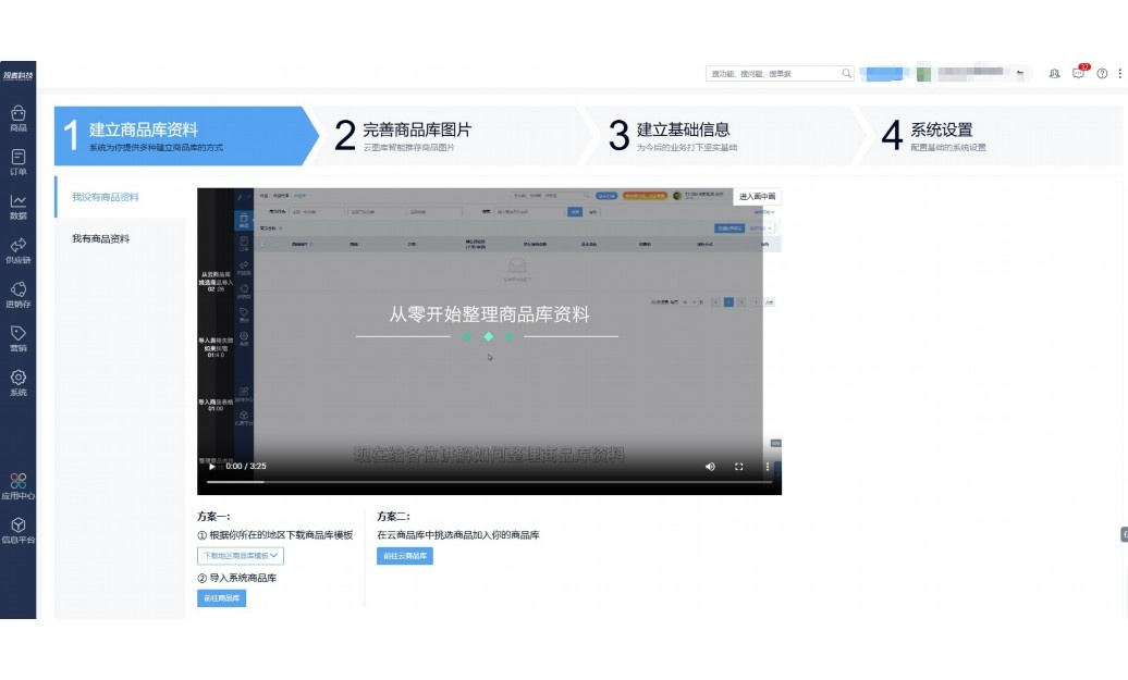 生鲜入库流程图