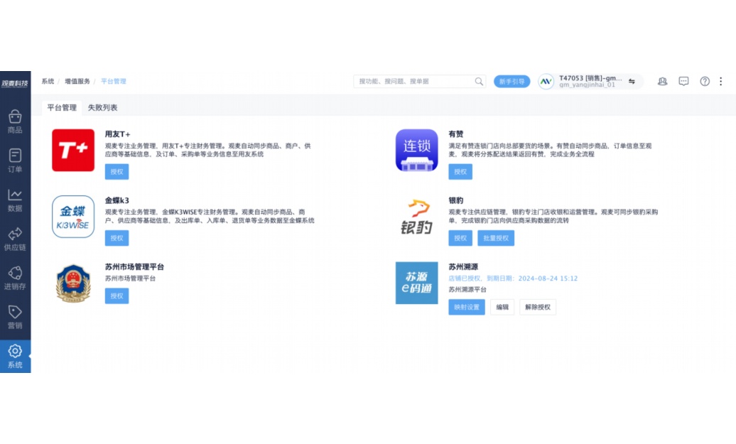 生鲜进销存软件哪个好