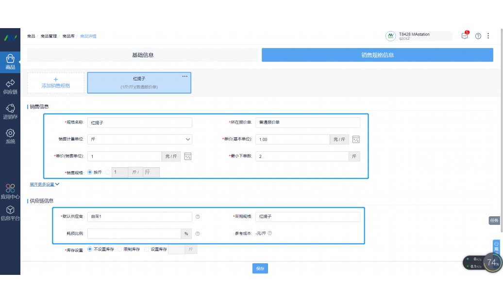 生鲜出入库管理流程