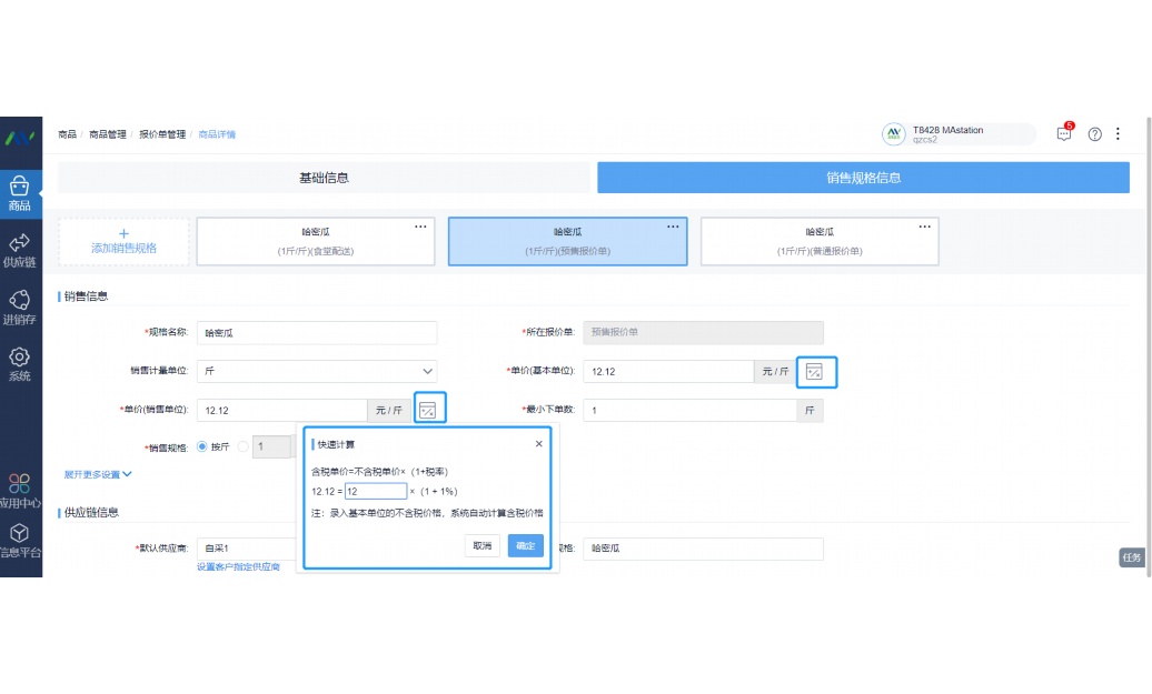 生鲜进销存表格