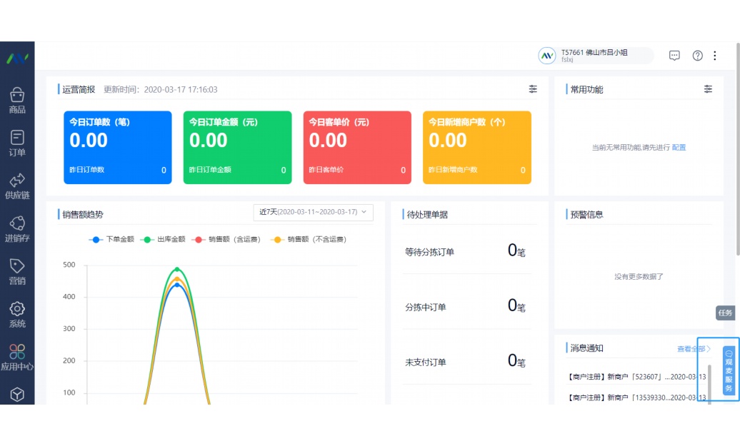 生鲜进销存产品架构图