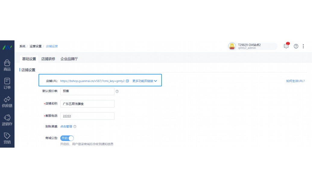 深圳学校食堂智慧管理平台登录入口