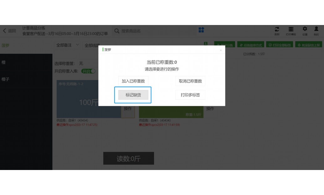 学校食堂食品安全监管平台