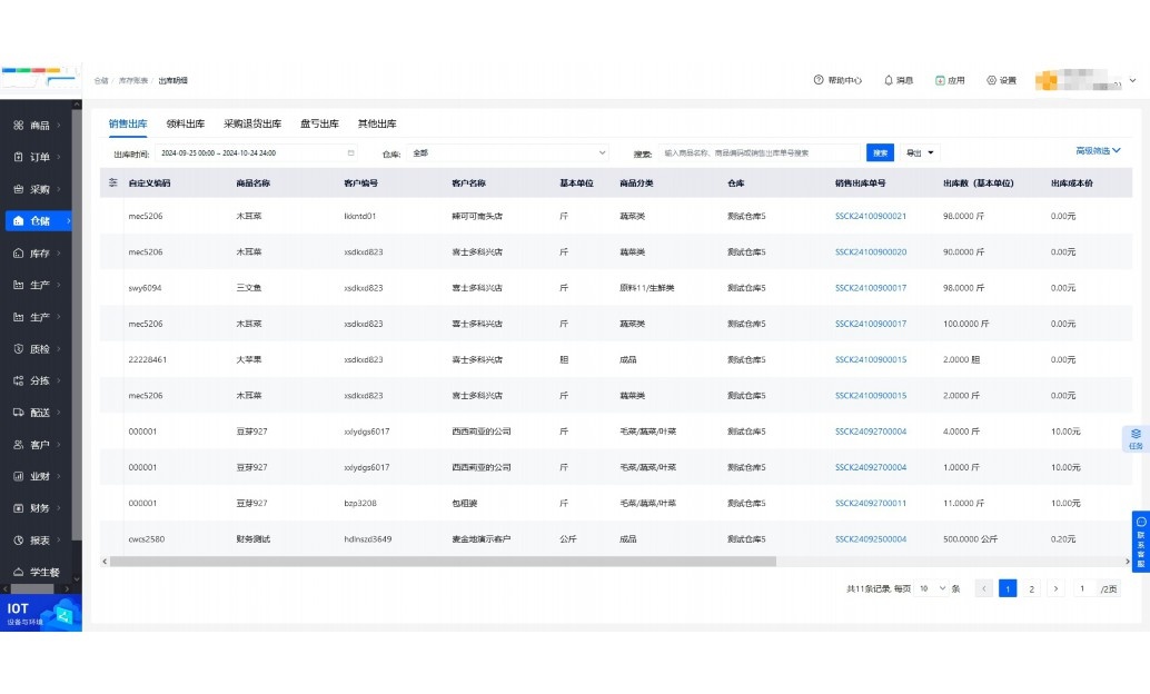 智慧食堂监管平台电脑端登入