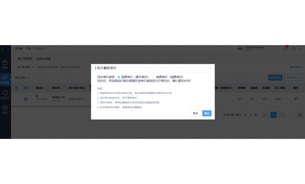 阳光厨房智慧监管平台-应用端