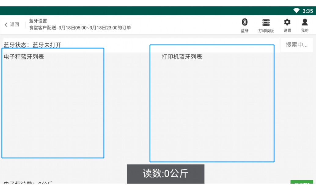 小菜单配送系统