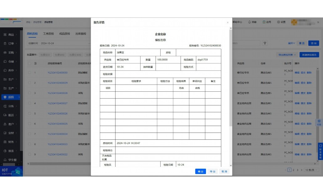 生鲜进销存制度