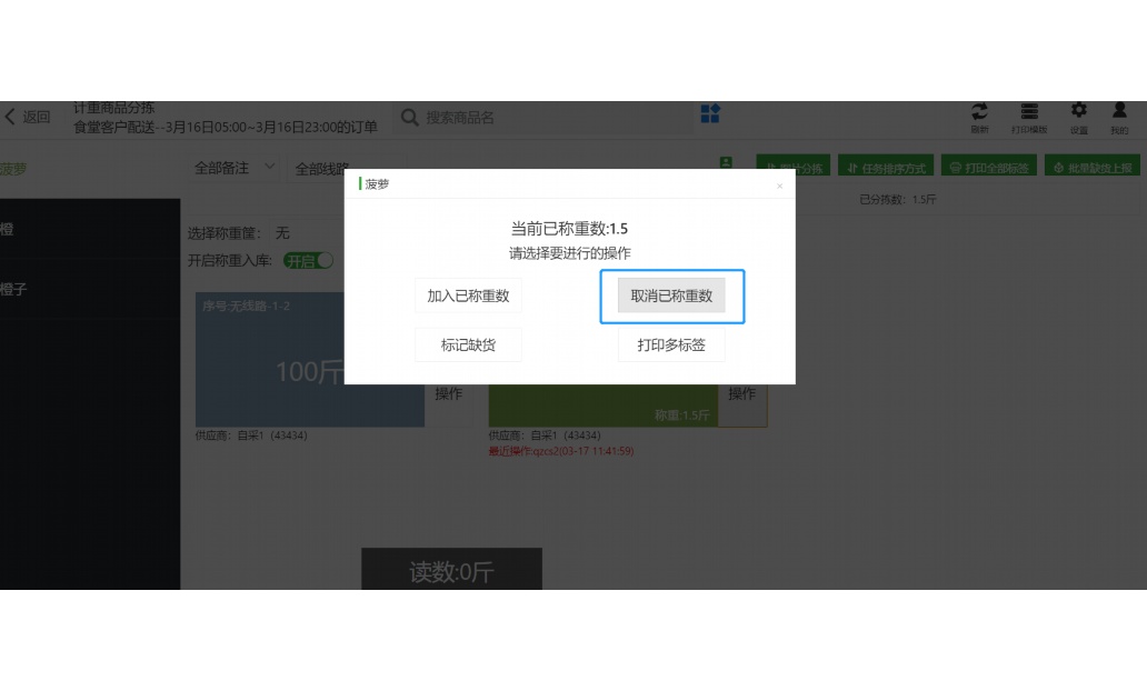 商超供应商的模式