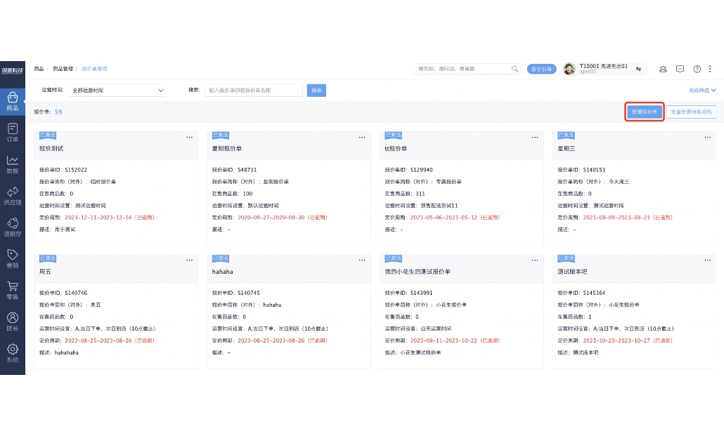 果蔬批发管理系统