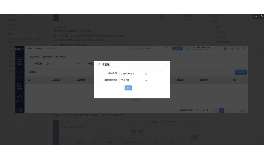 肉类加工追溯平台是什么