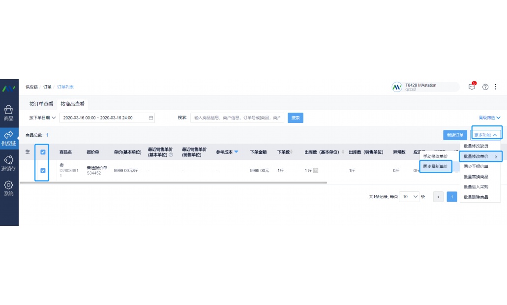 生鲜管理系统软件